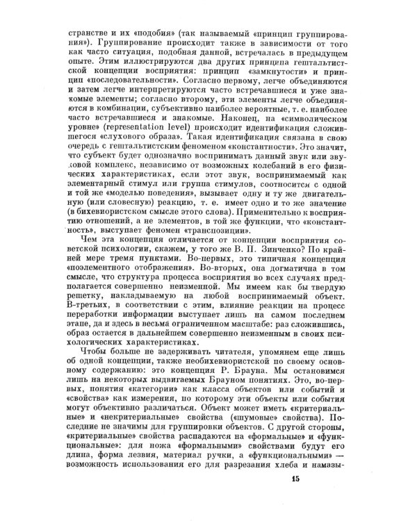 Психолингвистические единицы и порождение речевого высказывания