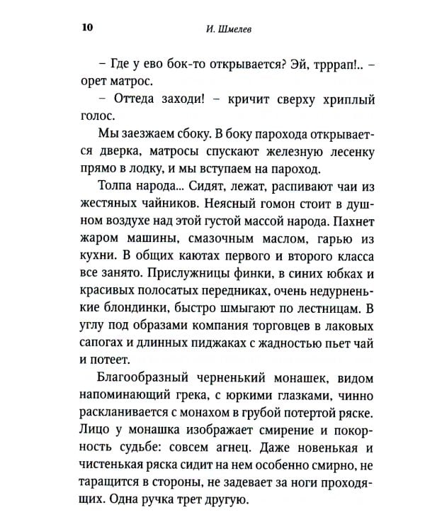 Птицы Божии: очерк, рассказы