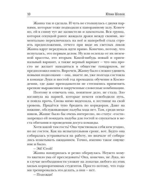 Черный сектор. Джунгли