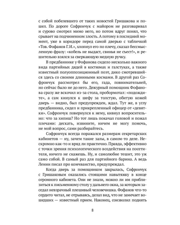 Контр-Эволюция