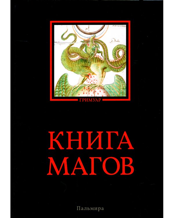 Книга магов