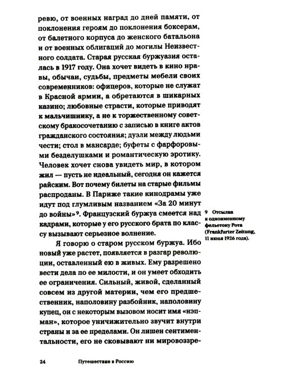 Путешествие в Россию. 2-е изд