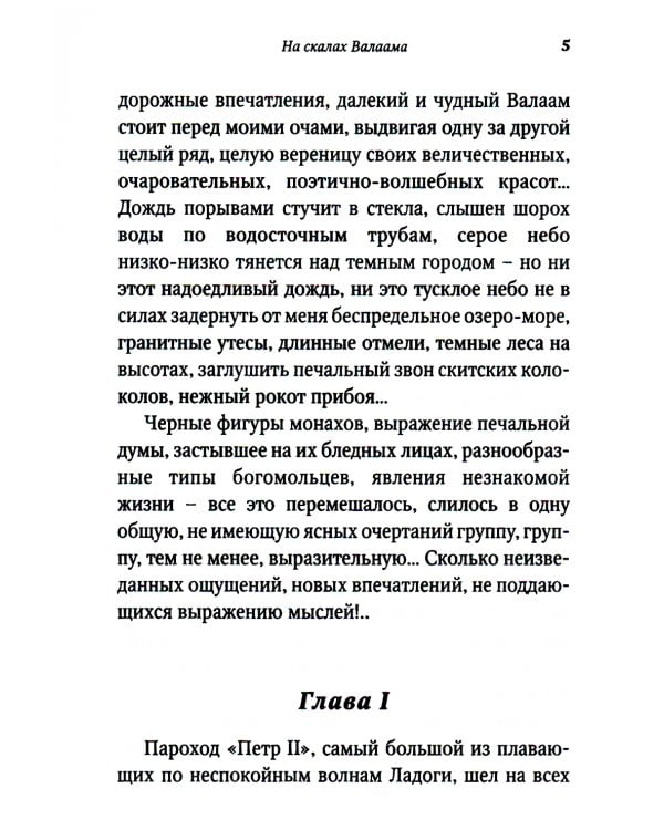 Птицы Божии: очерк, рассказы