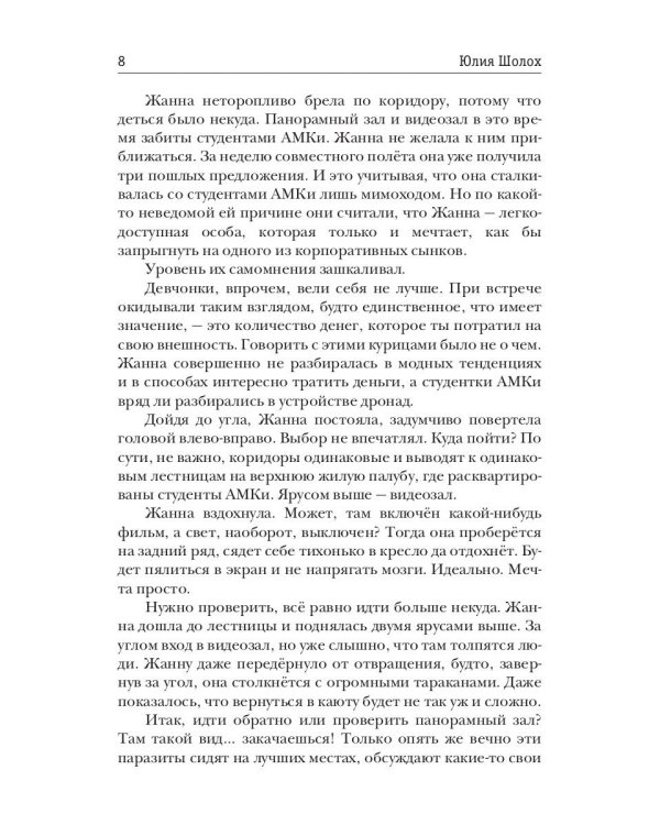 Черный сектор. Джунгли