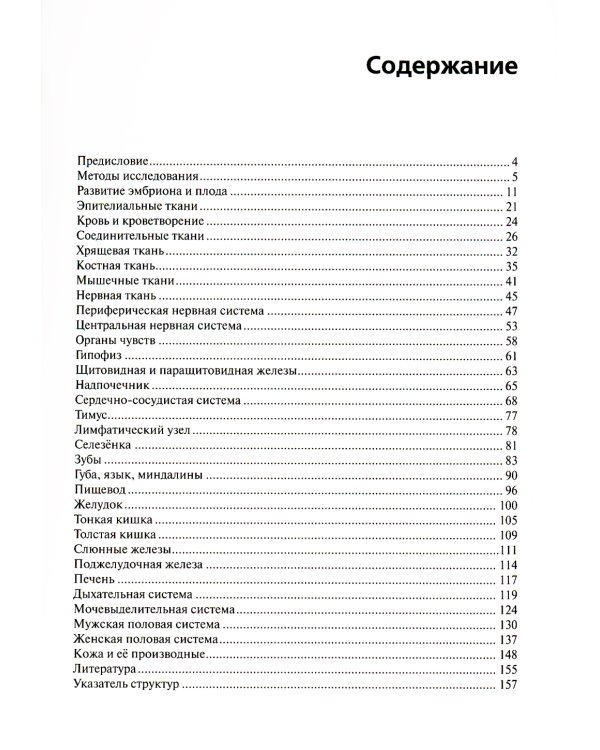 Гистология. Атлас для практических занятий: Учебное пособие
