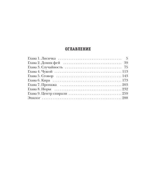 Черный сектор. Джунгли