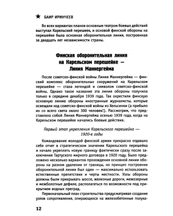 Штурм Линии Маннергейма