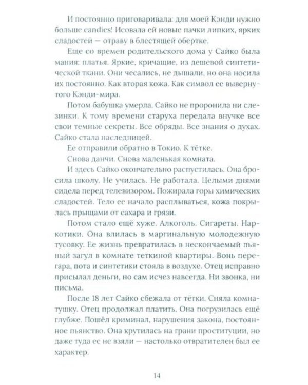 Японская хтонь. Крипипасты и страшные городские истории страны восходящего Солнца (сборник)