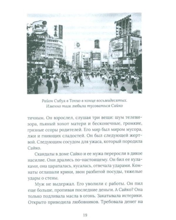 Японская хтонь. Крипипасты и страшные городские истории страны восходящего Солнца (сборник)
