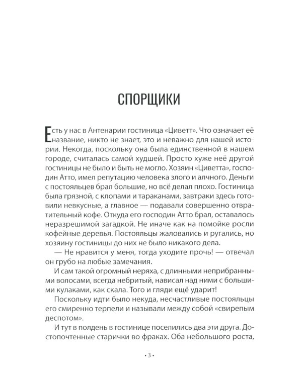 Проделки Кейджо. Сказки для взрослых