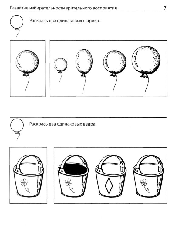 Я решаю логические задачи. Тетрадь для детей 5-7 лет. 3-е изд., испр. (черно-белая)