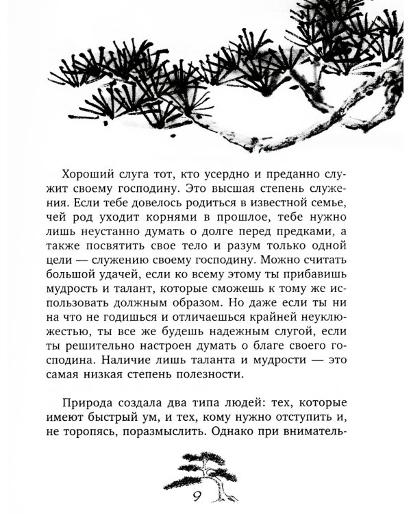 Хагакурэ. Сокрытое в листве. Кодекс чести Самурая