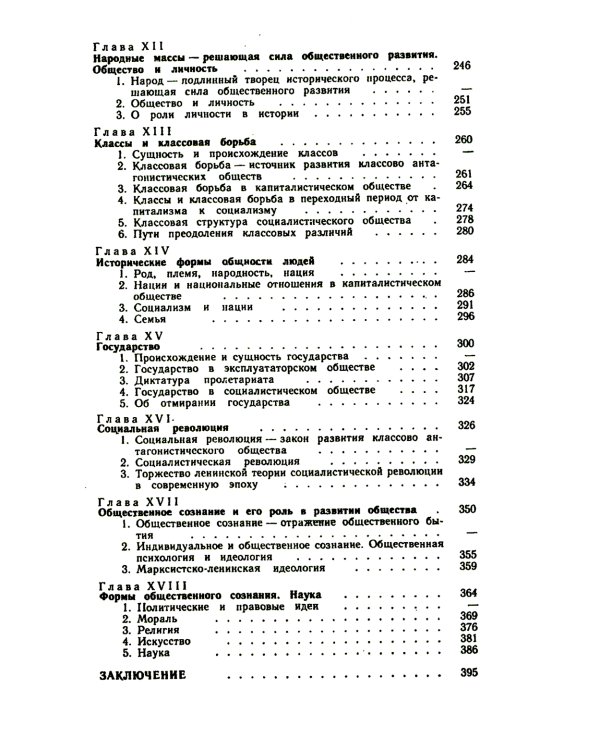 Основы философских знаний: Марксистская философия в общедоступном изложении
