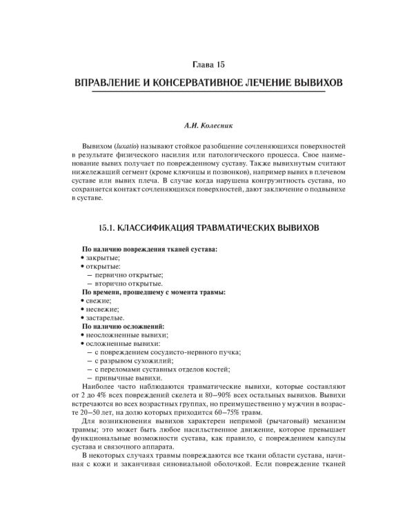 Хирургические болезни и травмы в общей врачебной практике: Учебное пособие. 2-е изд., перераб. и доп