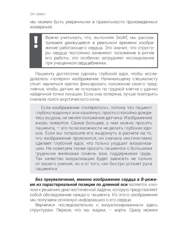 Эхокардиография для начинающих. 2-е изд., перераб. и доп