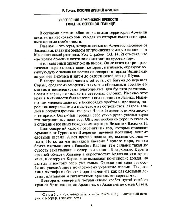 История древней Армении. От союза племен к могущественному Анийскому царству