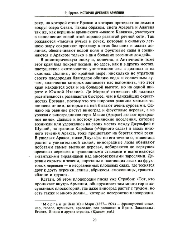 История древней Армении. От союза племен к могущественному Анийскому царству