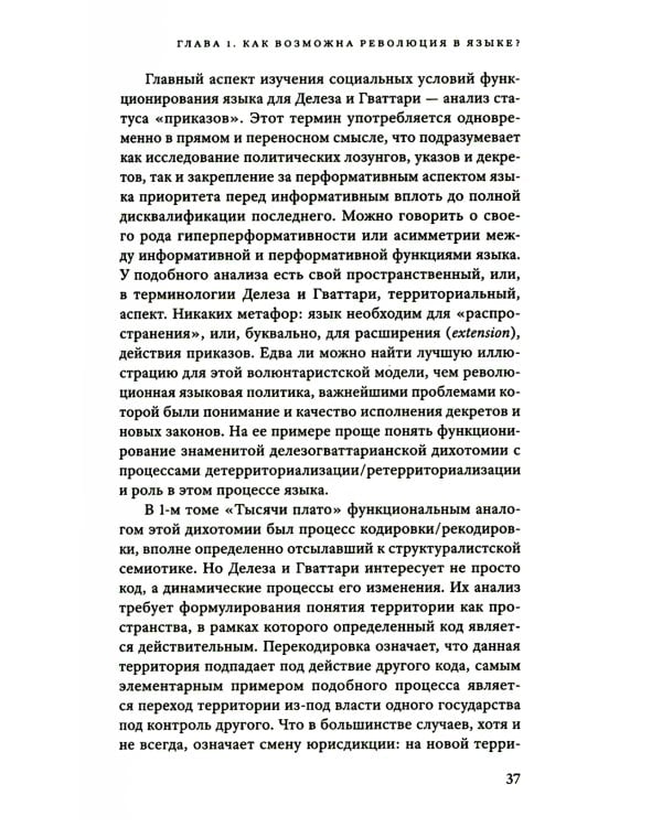 Пером и штыком: введение в революционную политику языка. 2-е изд