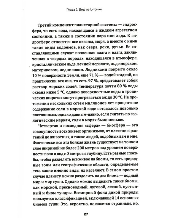 Зачем нужна география: Краткое руководство