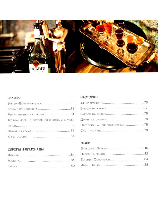 Delicatessen. Культовые коктейли + закуска