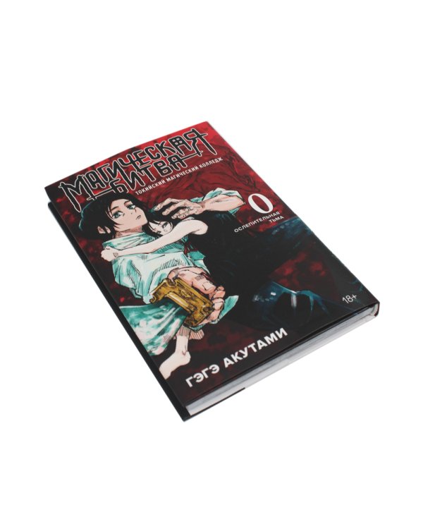 Магическая битва 0. Токийский магический колледж; Ослепительная тьма: манга