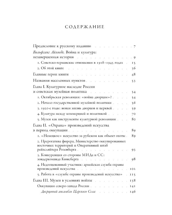 Грабеж и спасение. Российские музеи в годы Второй мировой войны
