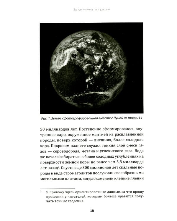 Зачем нужна география: Краткое руководство