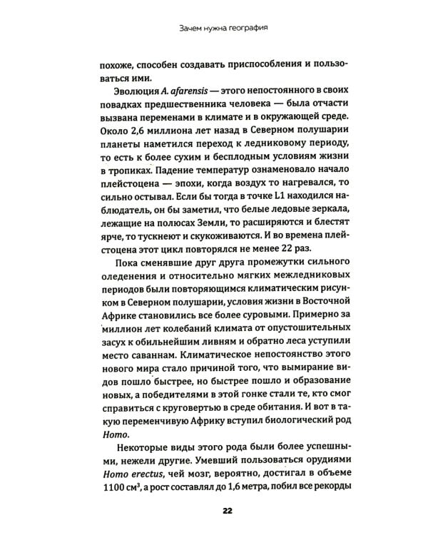 Зачем нужна география: Краткое руководство