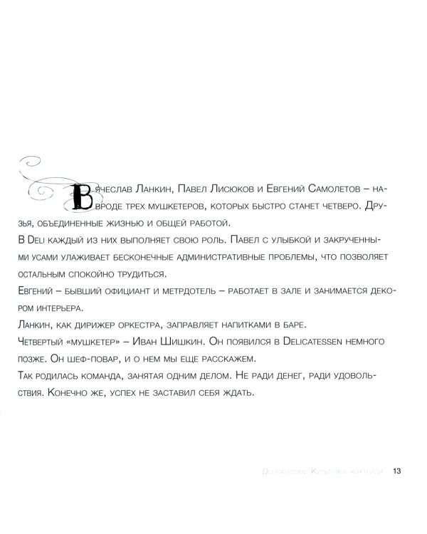 Delicatessen. Культовые коктейли + закуска