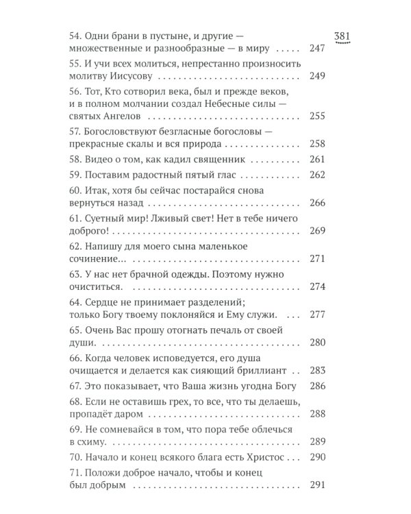 Изложение монашеского опыта