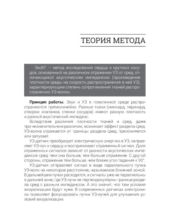 Эхокардиография для начинающих. 2-е изд., перераб. и доп
