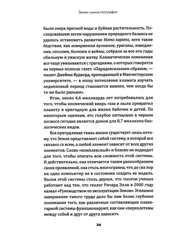 Зачем нужна география: Краткое руководство