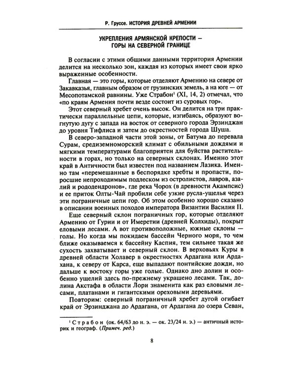История древней Армении. От союза племен к могущественному Анийскому царству