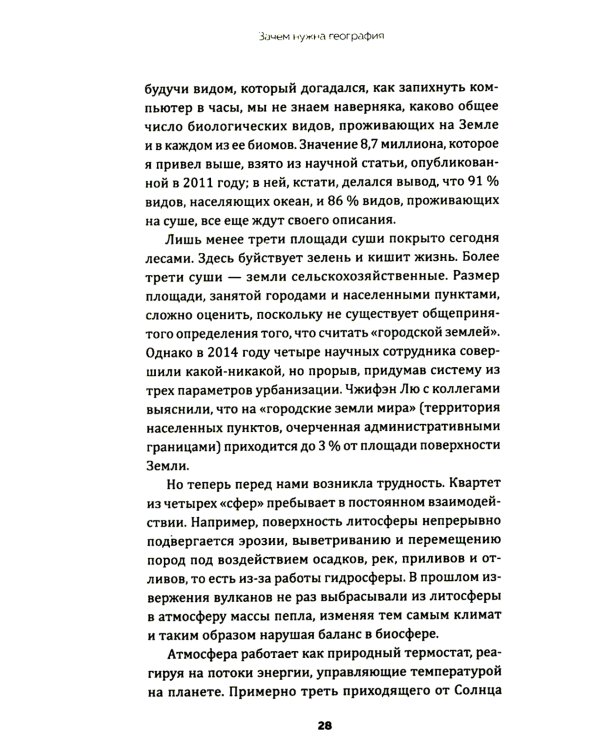 Зачем нужна география: Краткое руководство