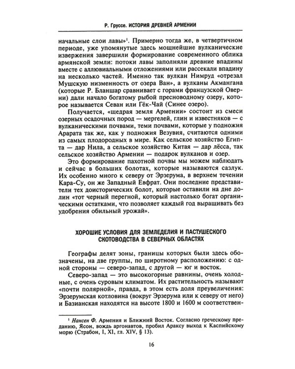 История древней Армении. От союза племен к могущественному Анийскому царству