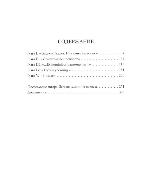 В оковах холода и страха: американский перевал Дятлова