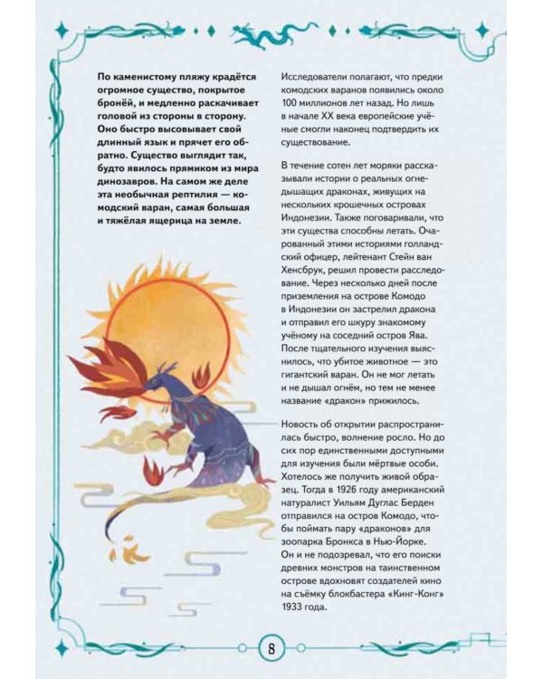 Книга выживших драконов. BIObook А. Толмачева