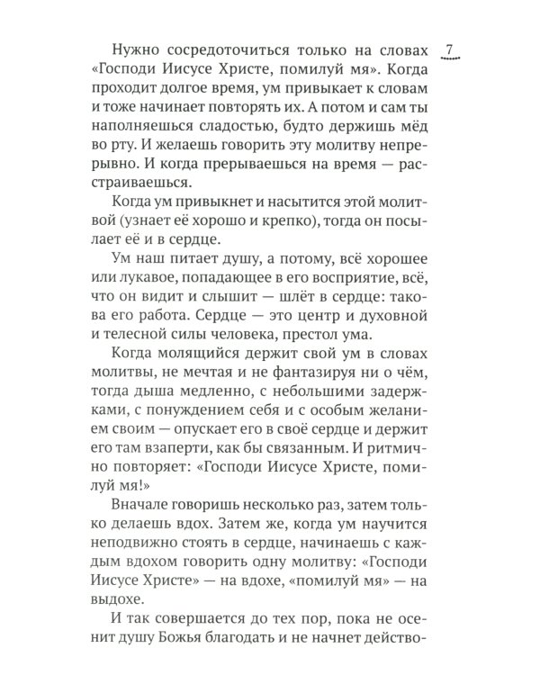 Изложение монашеского опыта