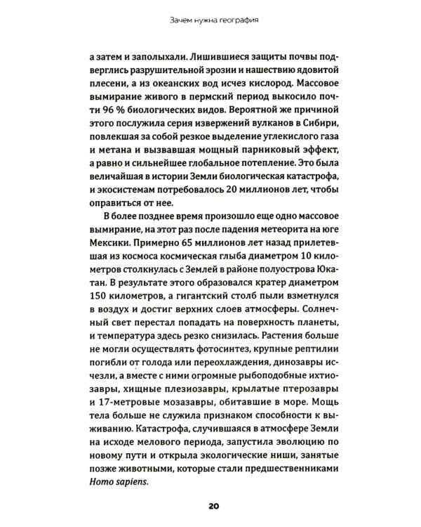Зачем нужна география: Краткое руководство