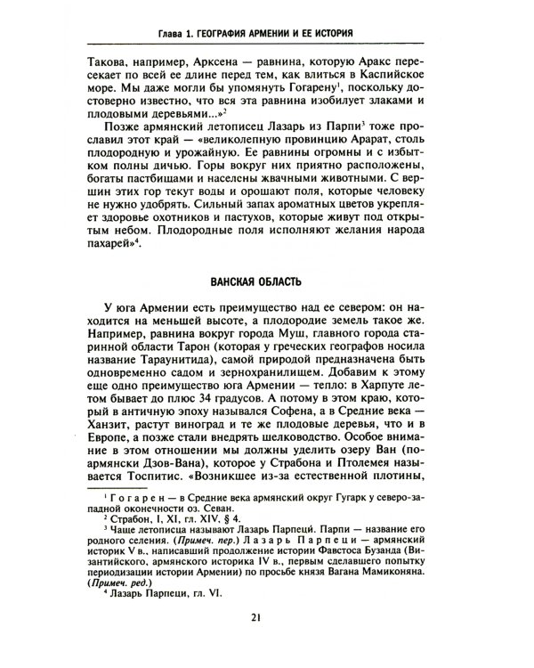 История древней Армении. От союза племен к могущественному Анийскому царству