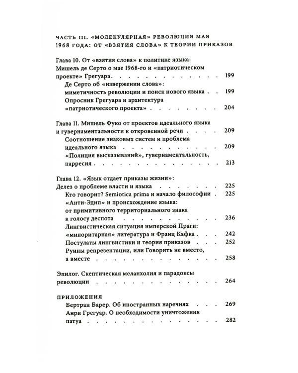 Пером и штыком: введение в революционную политику языка. 2-е изд