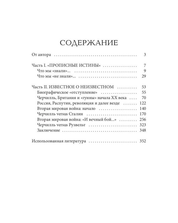Сэр Уинстон Черчилль и его секретные службы