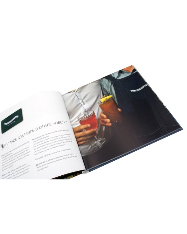 Delicatessen. Культовые коктейли + закуска