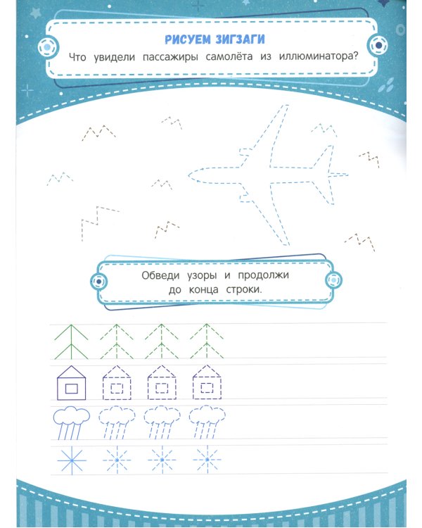 Тренажер по чистописанию: от 5 до 6 лет: прописи. 3-е изд