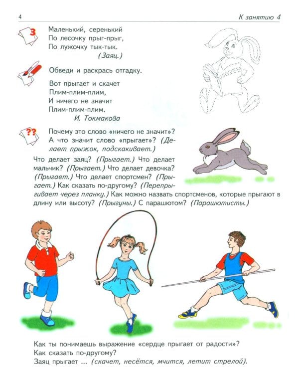 Рабочая тетрадь по развитию речи для детей 6-7 лет
