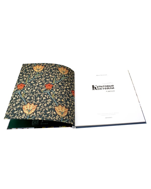 Delicatessen. Культовые коктейли + закуска