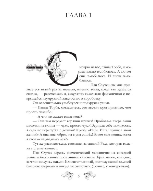 Я у мамы зельевар. Держись, столица!