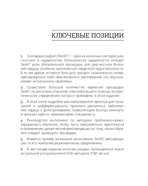 Эхокардиография для начинающих. 2-е изд., перераб. и доп