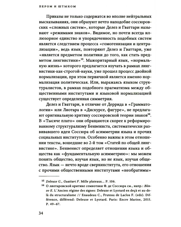 Пером и штыком: введение в революционную политику языка. 2-е изд