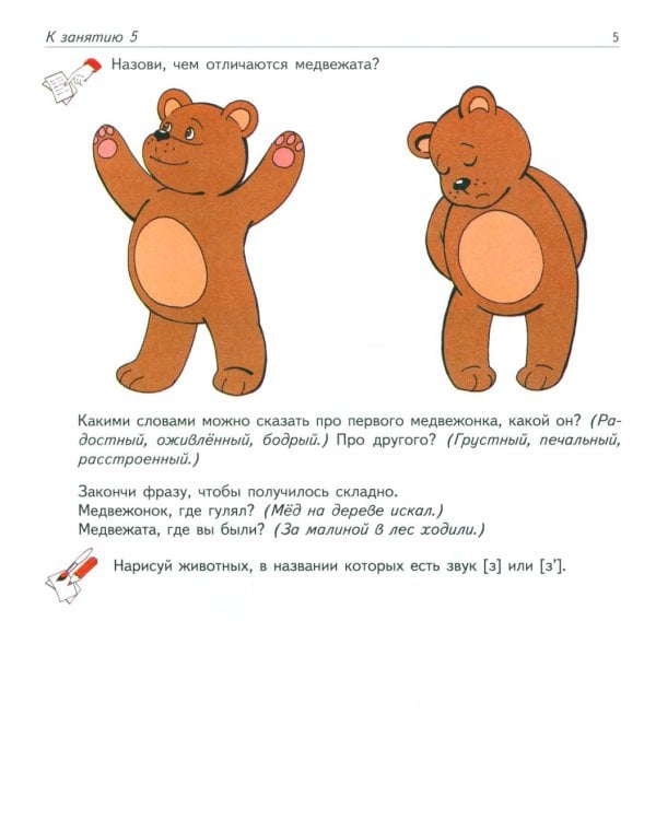 Рабочая тетрадь по развитию речи для детей 6-7 лет